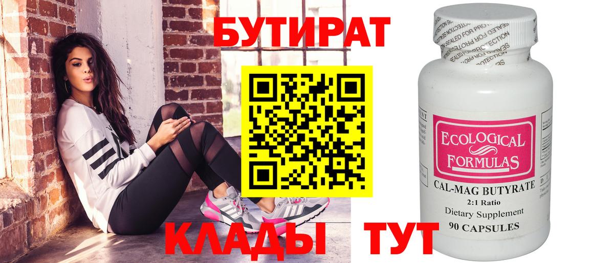 Богданович  Бутират Butirat  Вход с VPN 