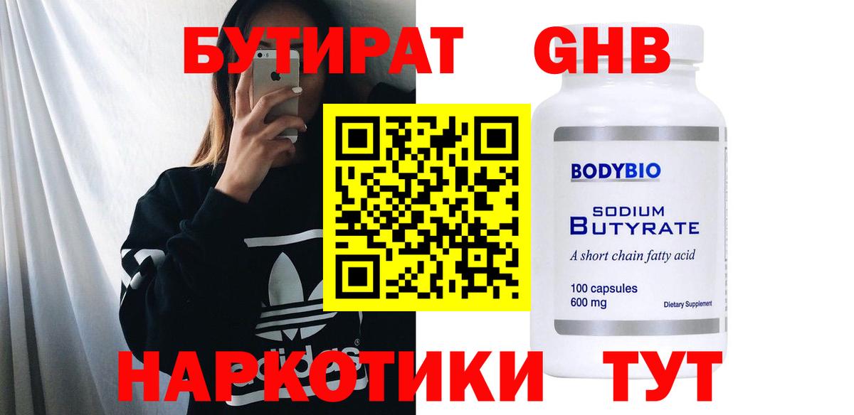 БУТИРАТ  Богданович  Бутират буратино 