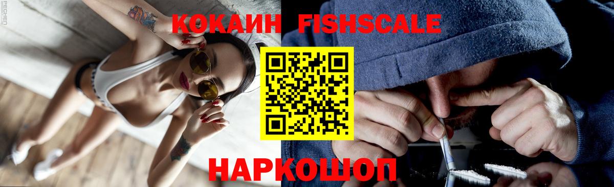 КОКАИН Боливия  Вход с VPN  Богданович  Кокаин FishScale 