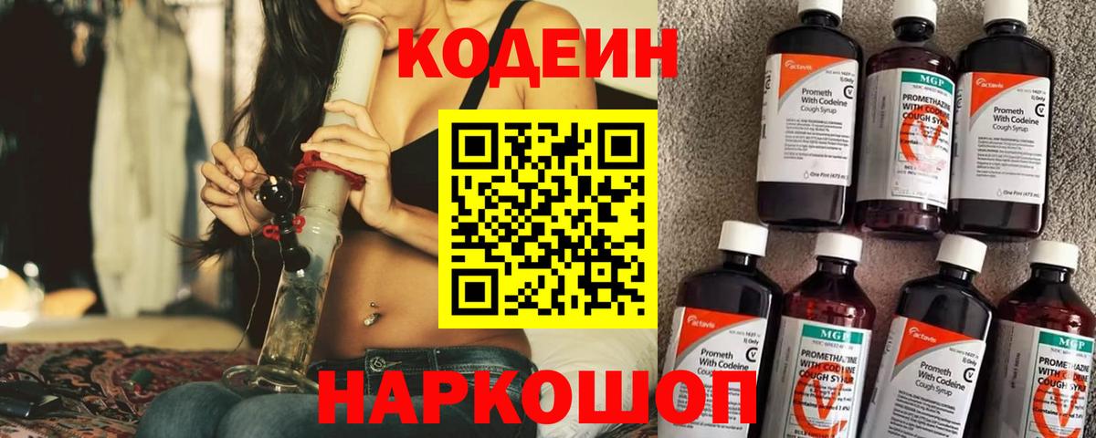 Богданович  Codein напиток Lean (лин)  Кодеин напиток Lean (лин)  Вход с VPN 