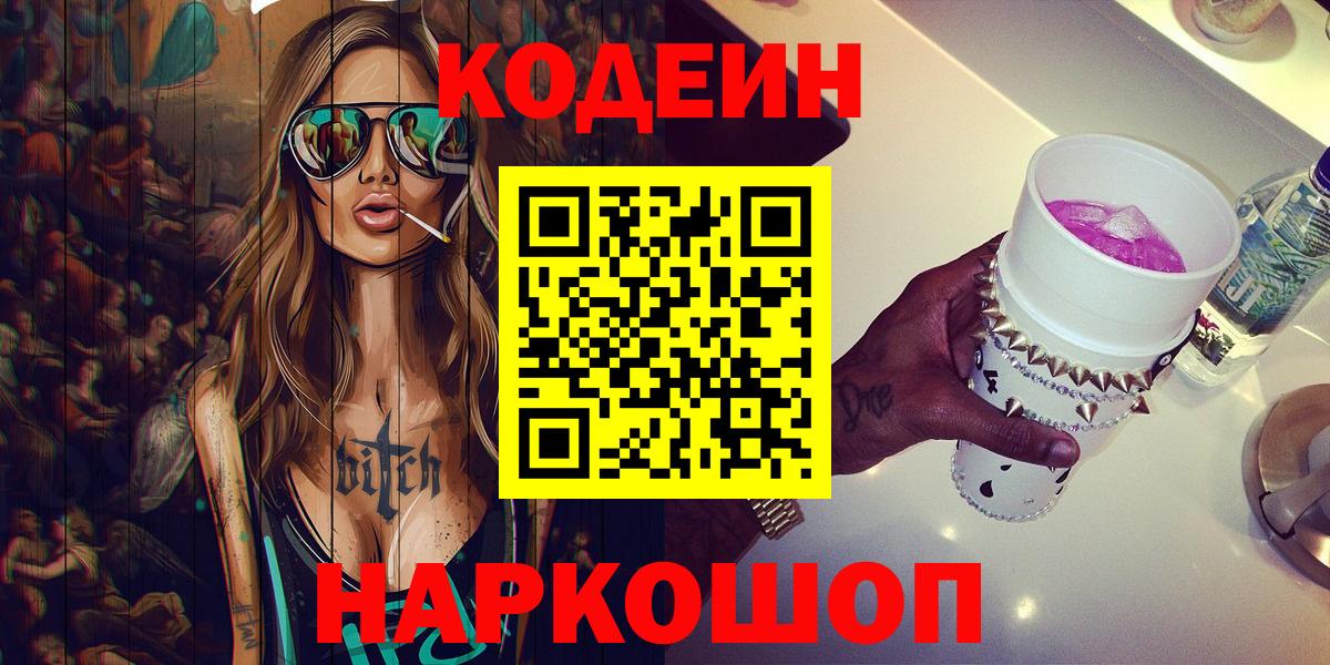 Codein напиток Lean (лин)  Кодеиновый сироп Lean напиток Lean (лин)  как найти закладки  Богданович 