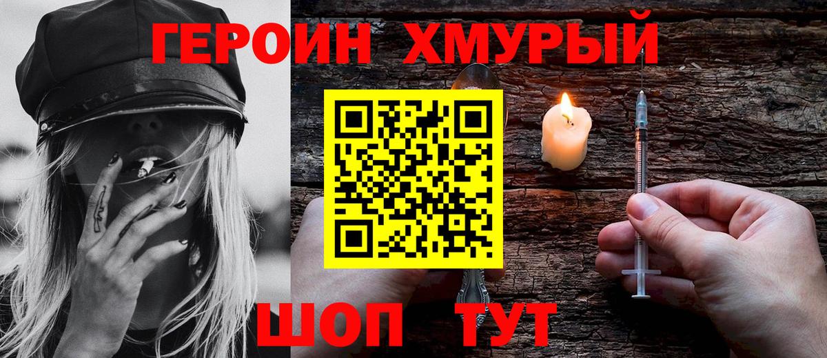 ГЕРОИН белый  Богданович 