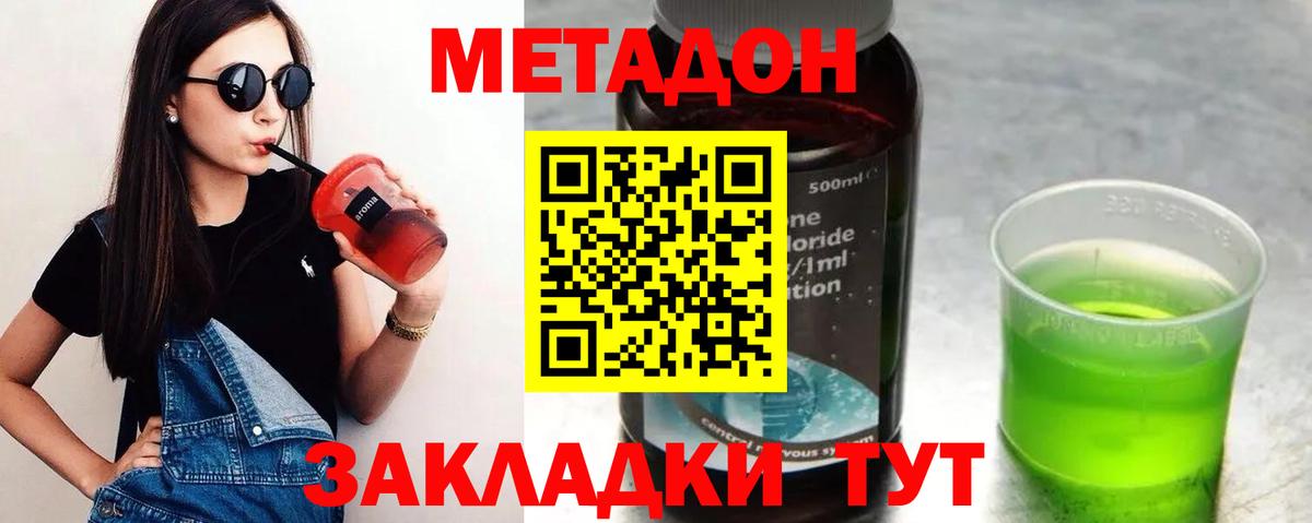 Метадон methadone  МЕТАДОН кристалл  Богданович  Вход с VPN 